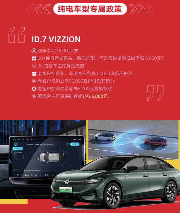 FAW-Volkswagen has a limited-time additional subsidy feast, and you can enjoy up to 24,000 yuan in replacement subsidies!