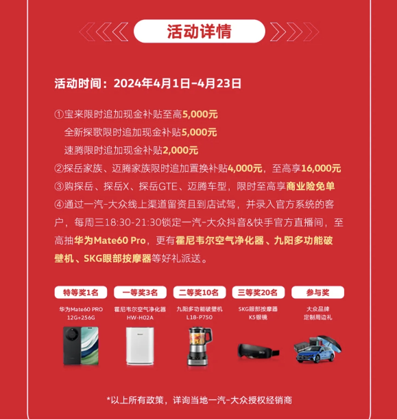 FAW-Volkswagen has a limited-time additional subsidy feast, and you can enjoy up to 24,000 yuan in replacement subsidies!