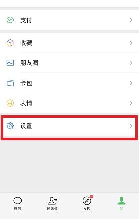 微信設定對方能聽到的來電鈴聲方法