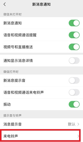 Comment définir une sonnerie dappel entrant que lautre partie peut entendre sur WeChat