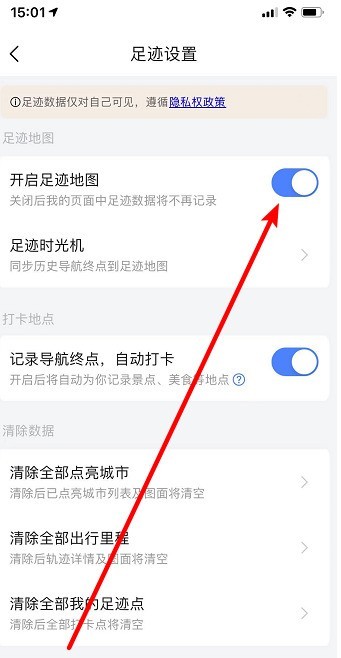 高德地圖足跡地圖怎麼關閉_高德地圖關閉足跡地圖的方法
