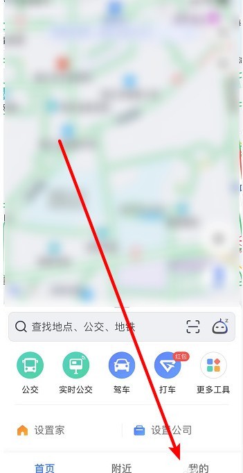 高德地圖足跡地圖怎麼關閉_高德地圖關閉足跡地圖的方法