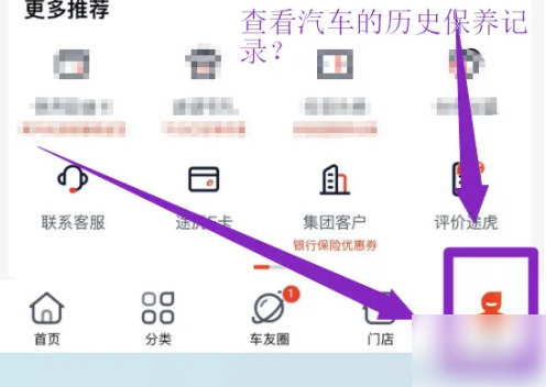 途虎养车平台车辆保养记录怎么查