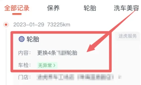 途虎养车平台车辆保养记录怎么查