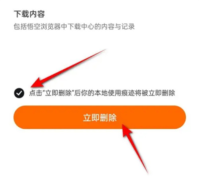 Wukong Browser の痕跡をクリアする方法