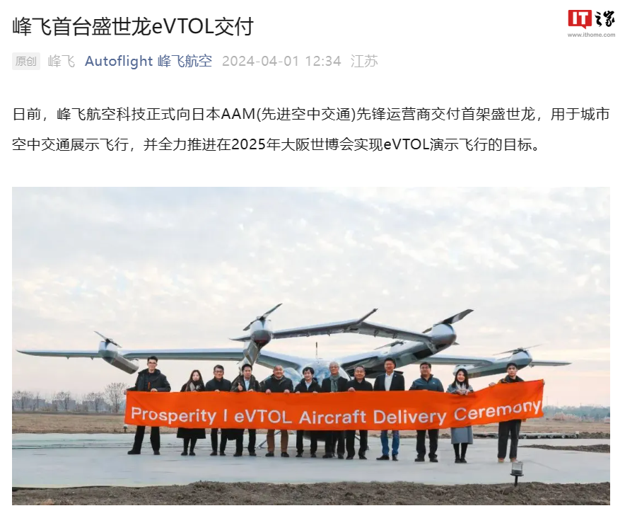 全球首架民用吨级 eVTOL 航空器交付：国产厂商峰飞航空“盛世龙”空中出租车