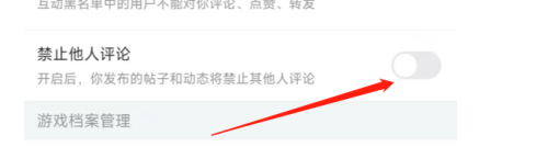 How to set up Douyu to prohibit comments from others