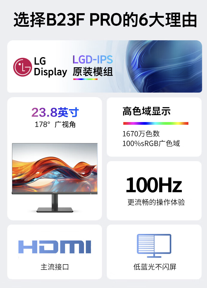 创维推出 F24B23F PRO 23.8 英寸显示器：1080P 100Hz，499 元