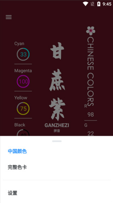 How to use the Chinese Color app