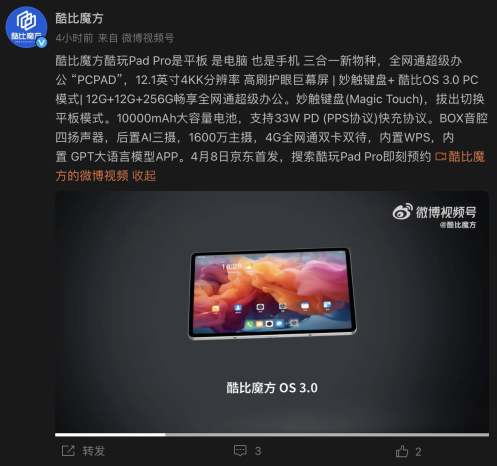 酷比魔方酷玩 Pad Pro 4 月 8 日开售：12.1 英寸 2.5K 90Hz 屏，号称“定价 1X99 元”