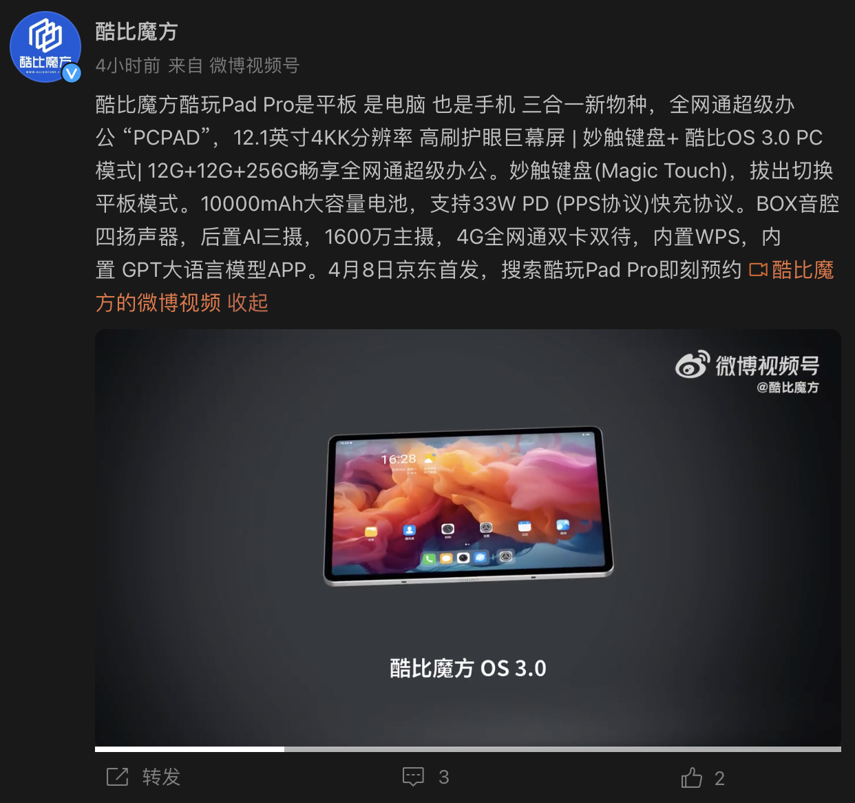 酷比魔方酷玩 Pad Pro 4 月 8 日开售：12.1 英寸 2.5K 90Hz 屏，号称“定价 1X99 元”