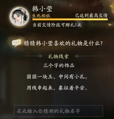 射雕韓小瑩喜歡的禮物是什麼