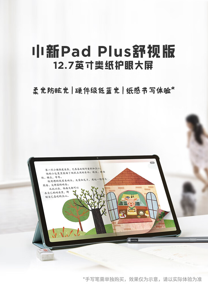 联想推出小新 Pad Plus 舒视版 12.7 英寸学习平板电脑，8+128 售 1399 元-硬件新闻-