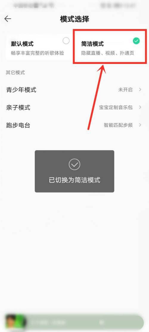 QQ音乐怎么打开简洁模式