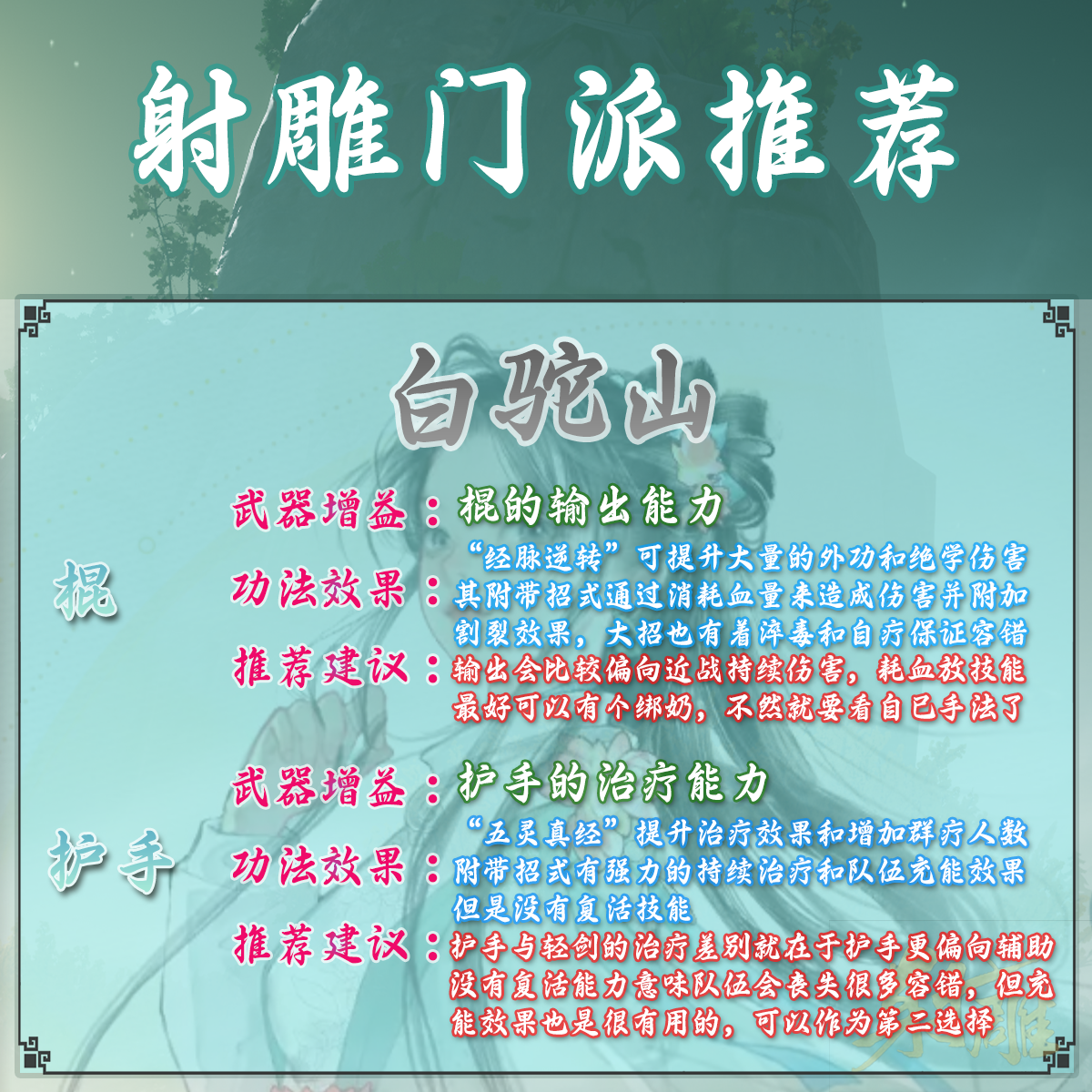 《射雕》三境七日後門派選擇攻略