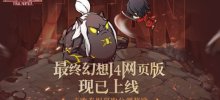La « version Web » de « Final Fantasy 14 » est maintenant en ligne, profitez du plaisir de l'aventure à portée de main