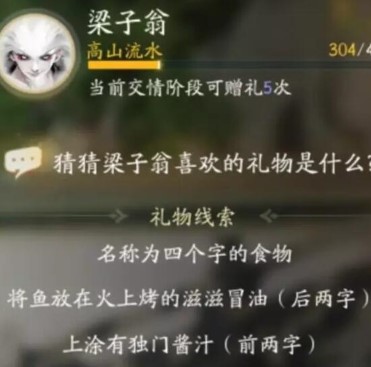 射雕樑子翁最喜歡的禮物是什麼