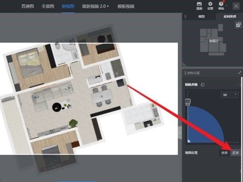 How to render orthogonal top view in Kujiale_Tutorial on rendering orthogonal top view in Kujiale