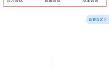 腾讯会议怎么关闭摄像头和语音_腾讯会议关闭摄像头麦克风方法