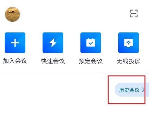 腾讯会议去哪删除历史会议记录_腾讯会议删除历史会议记录方法