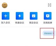 腾讯会议去哪删除历史会议记录_腾讯会议删除历史会议记录方法