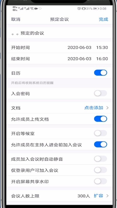 Detailed method of creating a meeting in Tencent Meeting