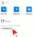 腾讯会议全体静音方法操作