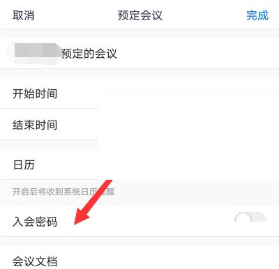 How to turn off the Tencent Conference membership password_How to turn off the Tencent Conference membership password