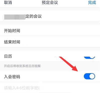 How to turn off the Tencent Conference membership password_How to turn off the Tencent Conference membership password