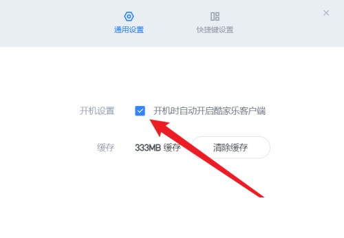 酷家乐怎么关闭开机自动启动_酷家乐关闭开机自动启动教程