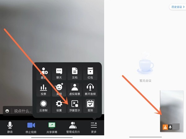 Comment ouvrir la fenêtre flottante dans Tencent Meeting_Tutorial lors de louverture de la fenêtre flottante dans Tencent Meeting