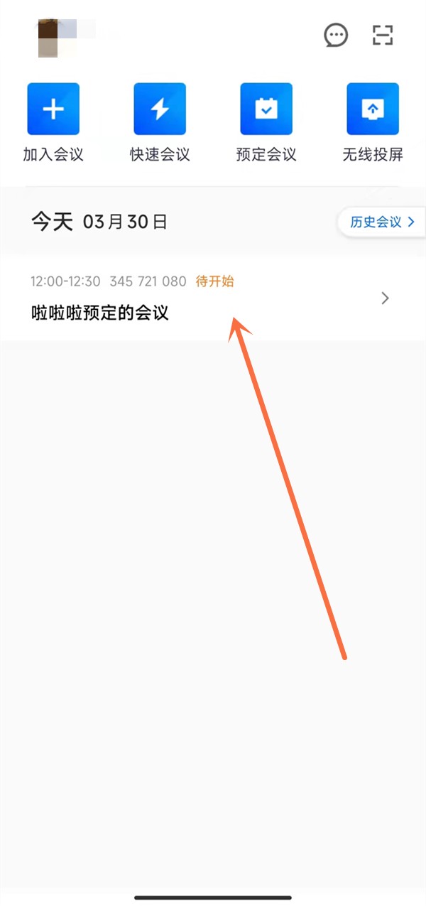 Tencent Conference で会議時間を変更する方法_Tencent Conference で会議時間を変更するための具体的な手順