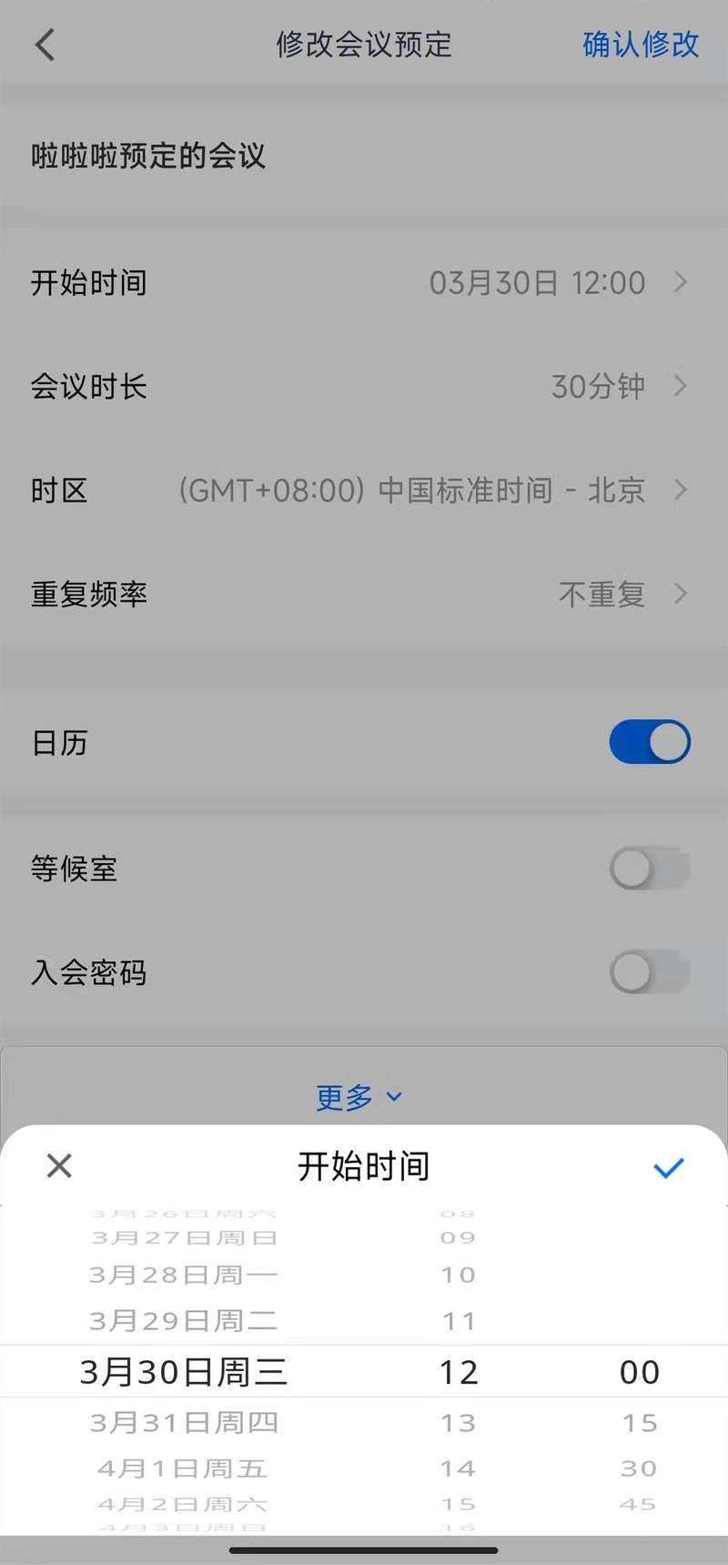 Tencent Conference で会議時間を変更する方法_Tencent Conference で会議時間を変更するための具体的な手順