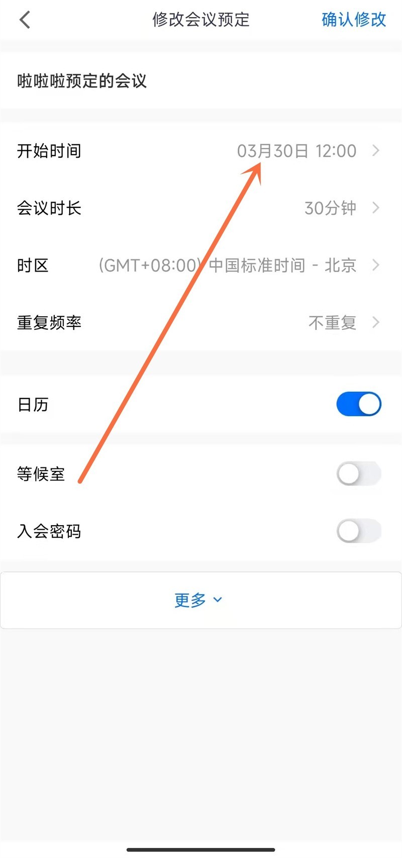 Tencent Conference で会議時間を変更する方法_Tencent Conference で会議時間を変更するための具体的な手順