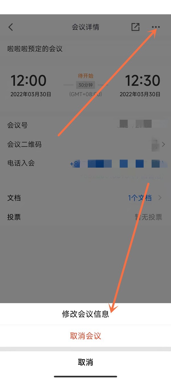 How to modify the meeting time in Tencent Conference_The specific steps to modify the meeting time in Tencent Conference