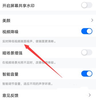 Comment réduire le bruit dans les vidéos de conférence Tencent_Comment réduire le bruit dans les vidéos de conférence Tencent