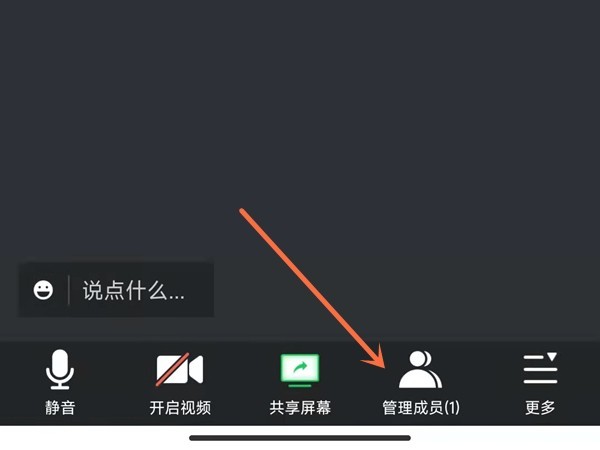 How to arrange the order of Tencent meeting members_Introduction to the order of Tencent meeting members