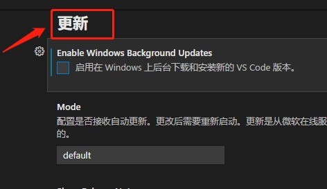 How to cancel background update in Vscode_How to cancel background update in Vscode