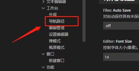 Vscode怎麼啟用導覽路徑_Vscode啟用導覽路徑教學