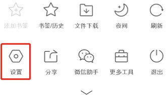 QQ Browser settings quick page turning steps