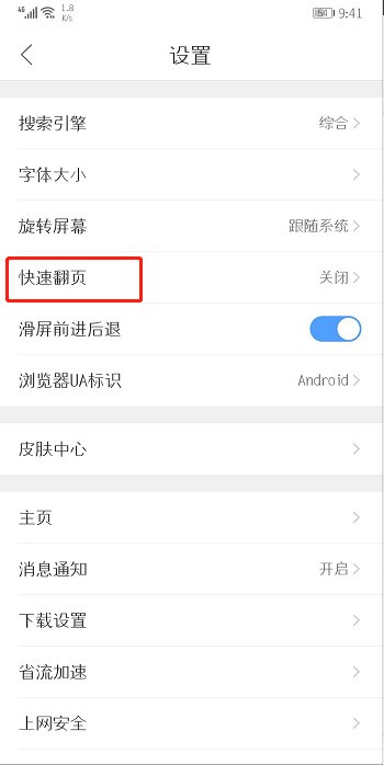 QQ Browser settings quick page turning steps