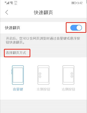 QQ Browser settings quick page turning steps