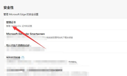 microsoft edge管理证书设置在哪_microsoft edge管理证书设置查看方法
