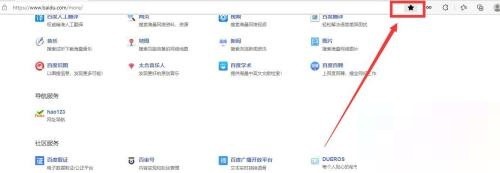 microsoft edge怎么收藏页面_microsoft edge收藏页面方法
