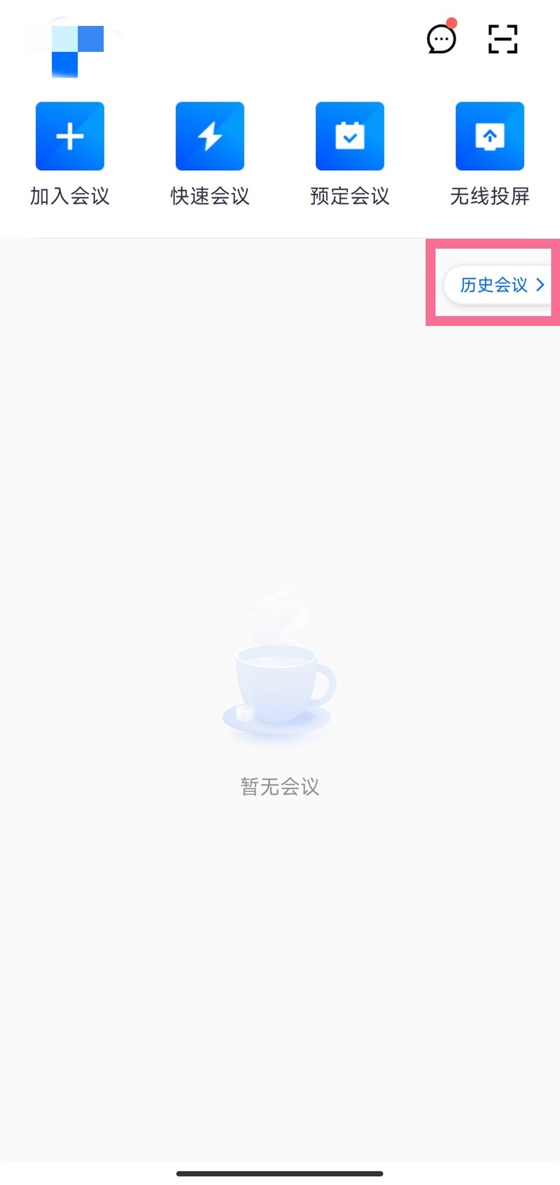 Tencent Conference への出席確認方法_Tencent Conference への出席確認方法