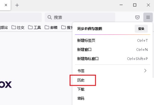 火狐浏览器怎么查找历史记录_火狐浏览器查找历史记录方法