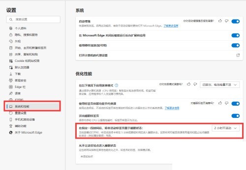 Microsoft Edge浏览器怎么设置睡眠时间_Microsoft Edge浏览器设置睡眠时间方法