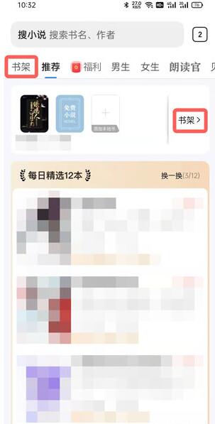 QQ瀏覽器小說怎麼加入書架_QQ瀏覽器小說加入書架教學