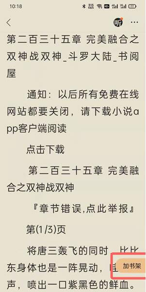 QQ瀏覽器小說怎麼加入書架_QQ瀏覽器小說加入書架教學