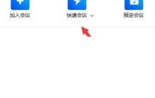 腾讯会议怎么设置绿幕背景_腾讯会议设置绿幕背景方法